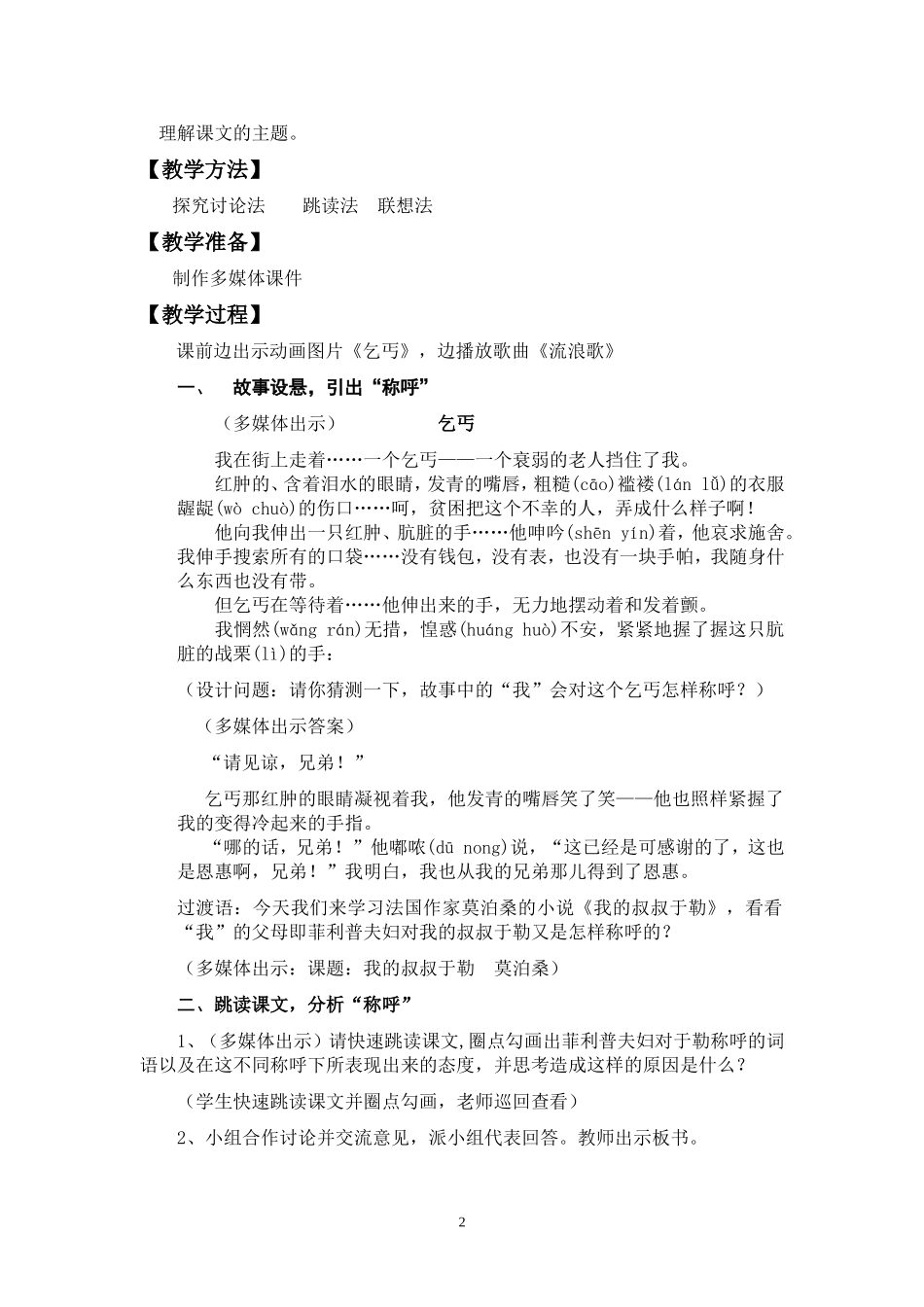 《我的叔叔于勒》公开课教学设计(最新定稿)_第2页