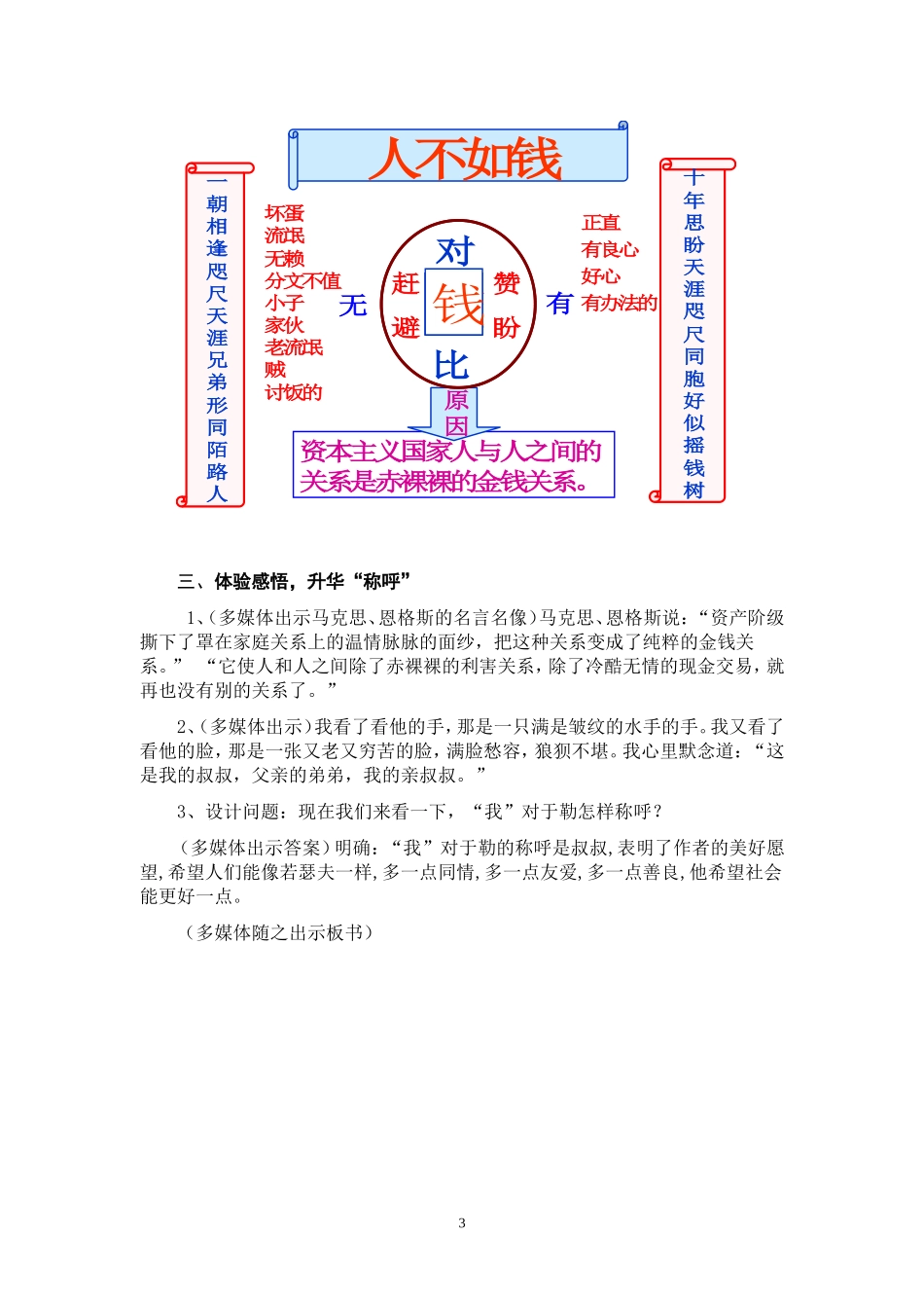 《我的叔叔于勒》公开课教学设计(最新定稿)_第3页