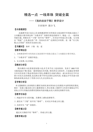 《我的叔叔于勒》公开课教学设计(最新定稿)