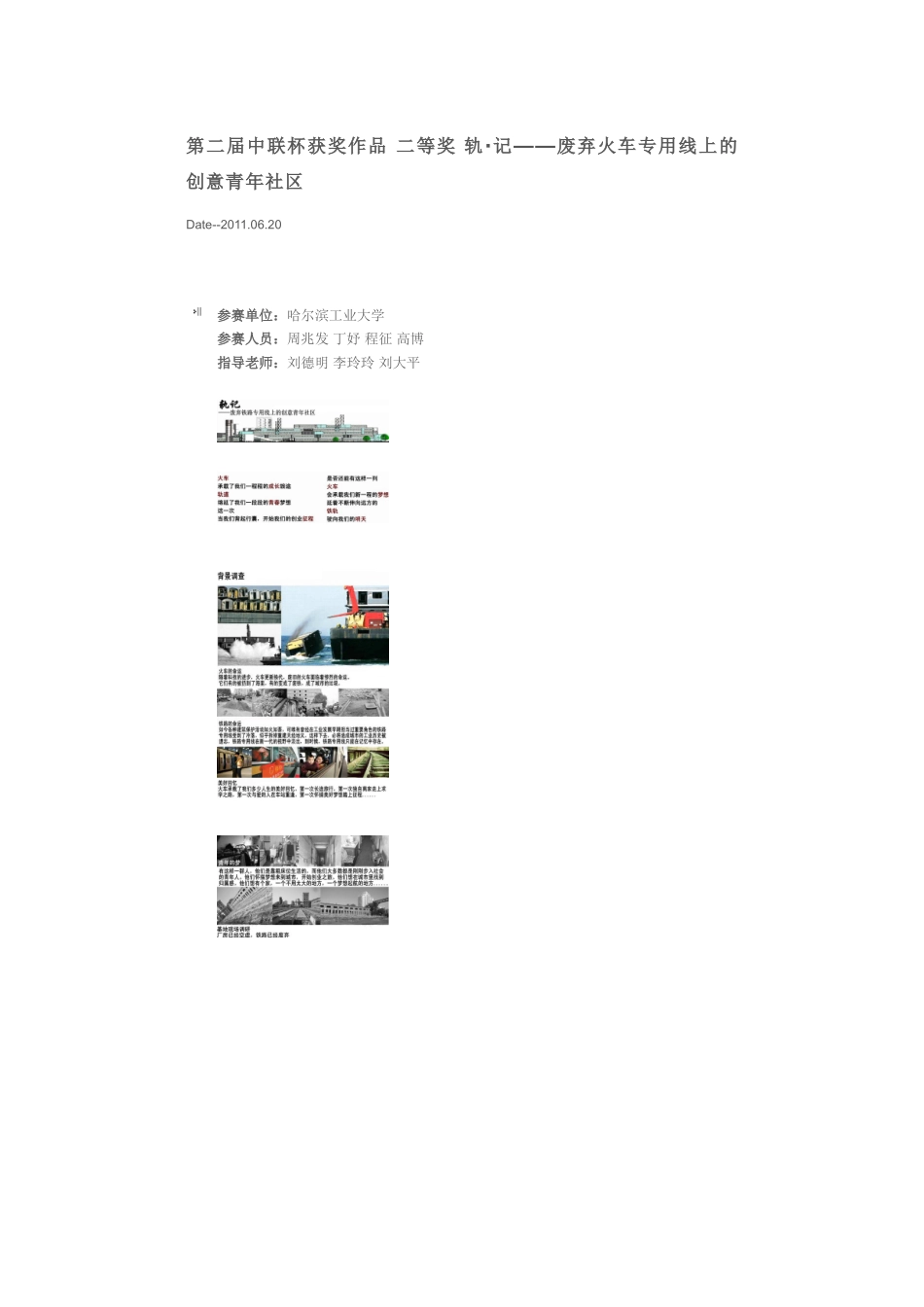 中联杯建筑设计竞赛二等奖作品_第1页