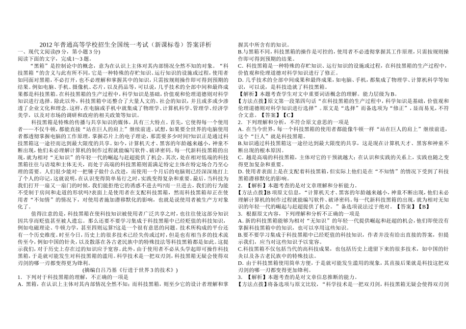 2012年普通高等学校招生全国统一考试_第1页