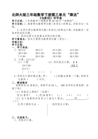 北师大版三年级数学下册导学案：电影院