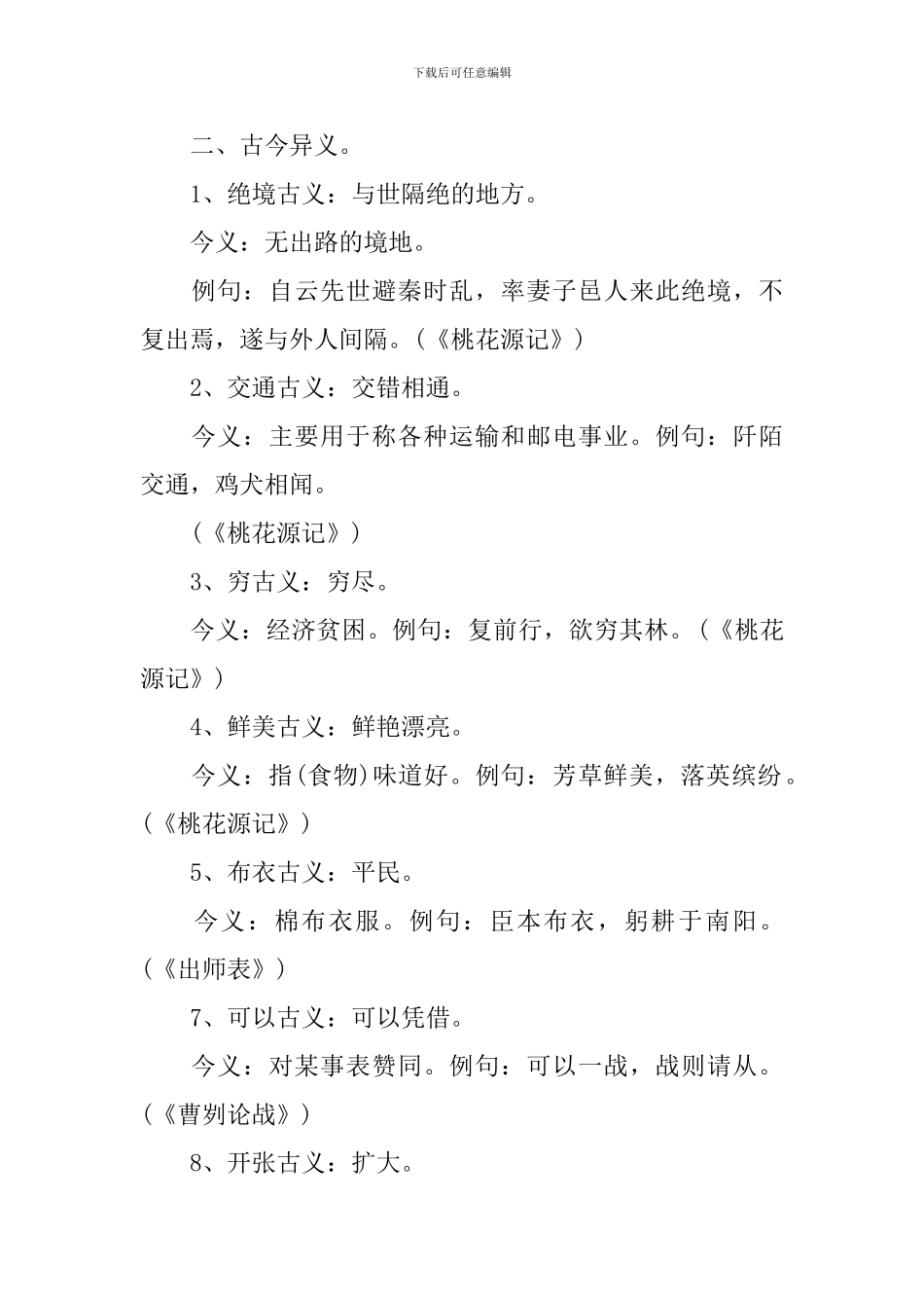 上海中小学语文文言文知识点_第2页