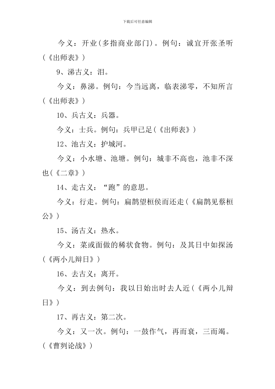 上海中小学语文文言文知识点_第3页