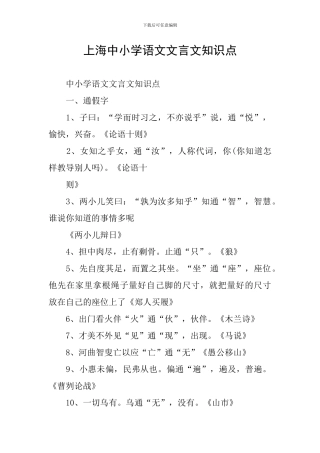 上海中小学语文文言文知识点