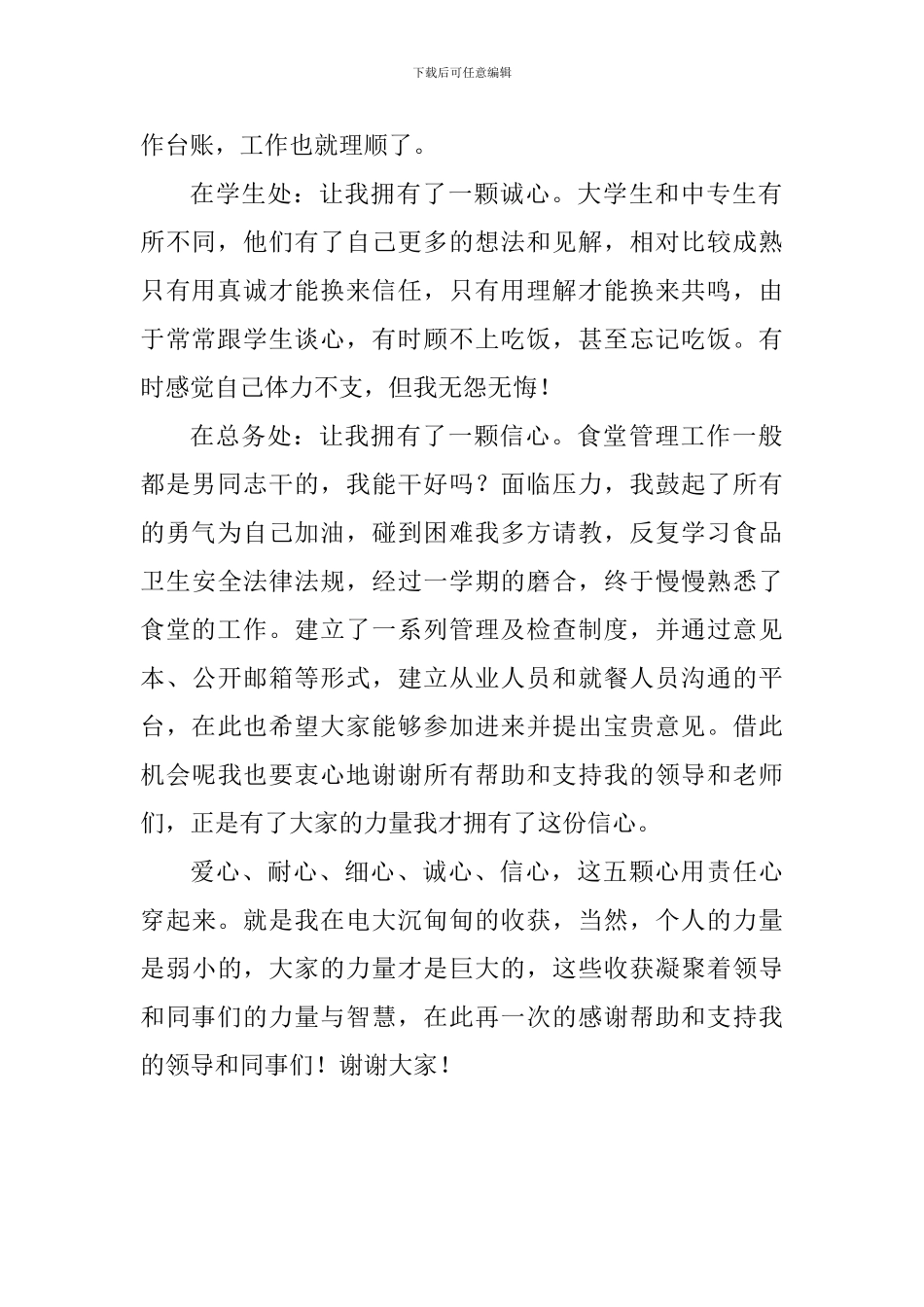 学校总务处会会优秀教师评选演讲稿_第2页