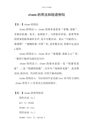shame的用法和短语例句