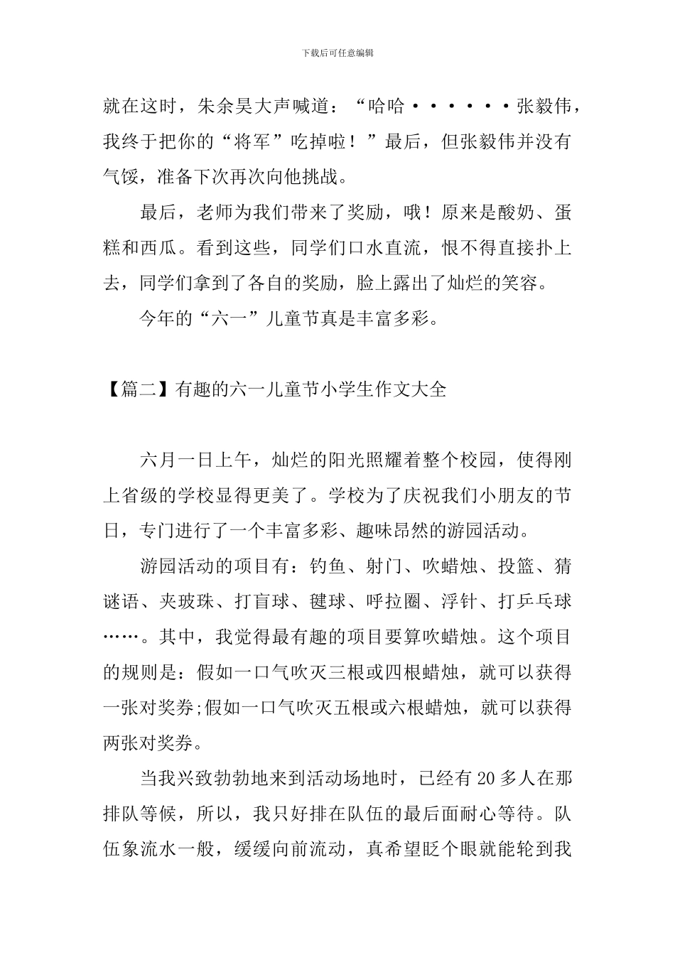 有趣的六一儿童节小学生作文大全_第2页