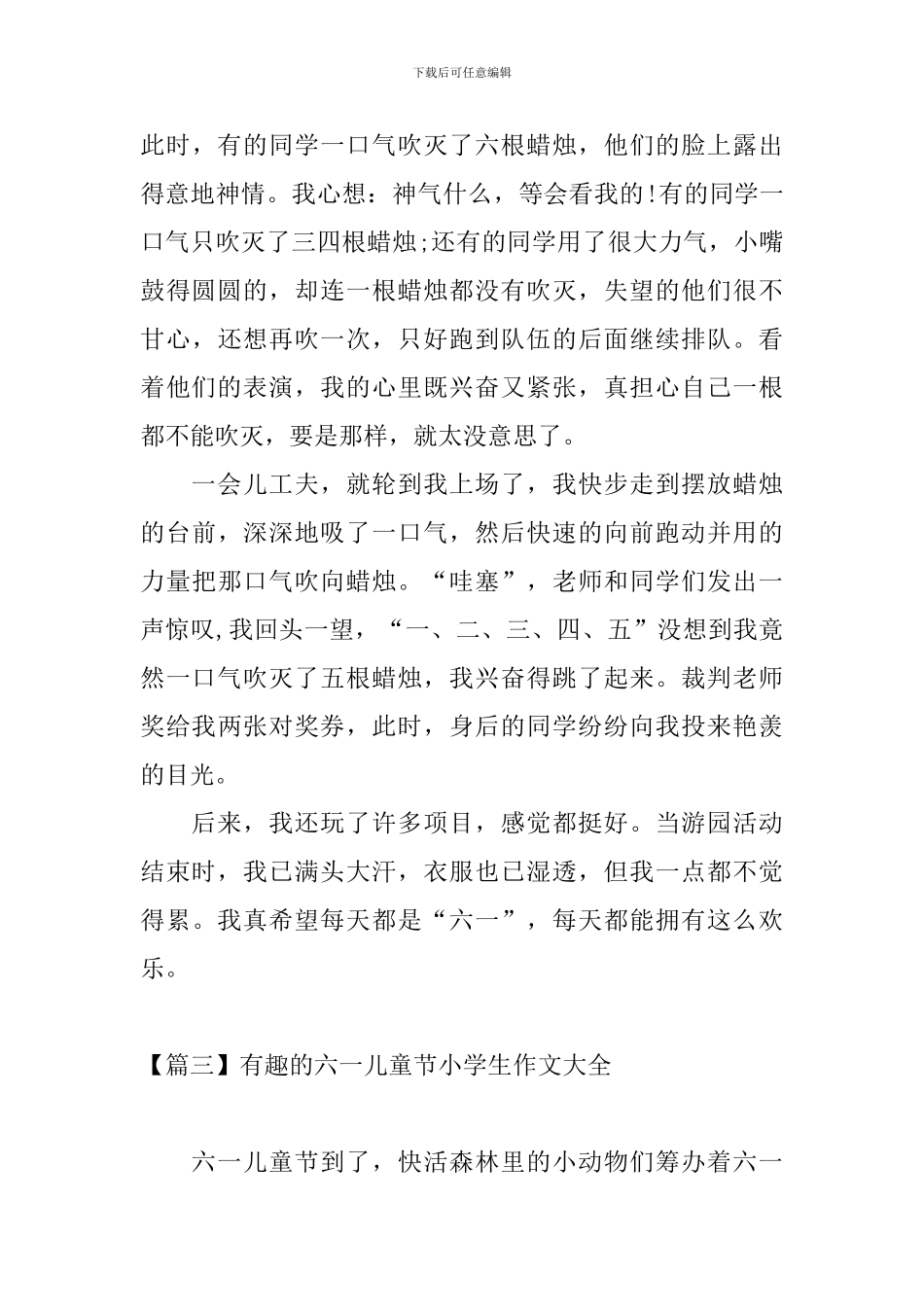 有趣的六一儿童节小学生作文大全_第3页