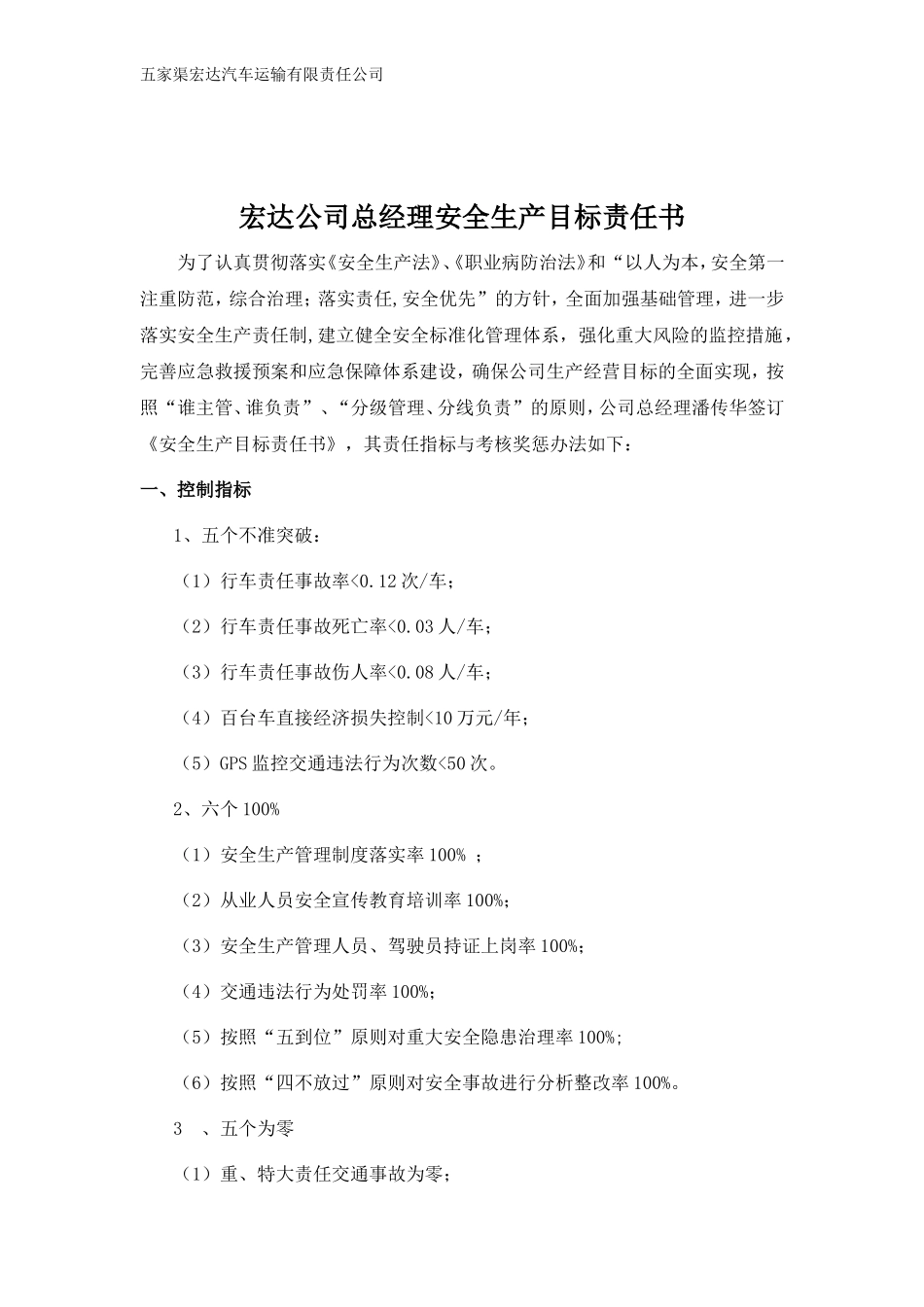 运输企业各层级目标责任书_第1页