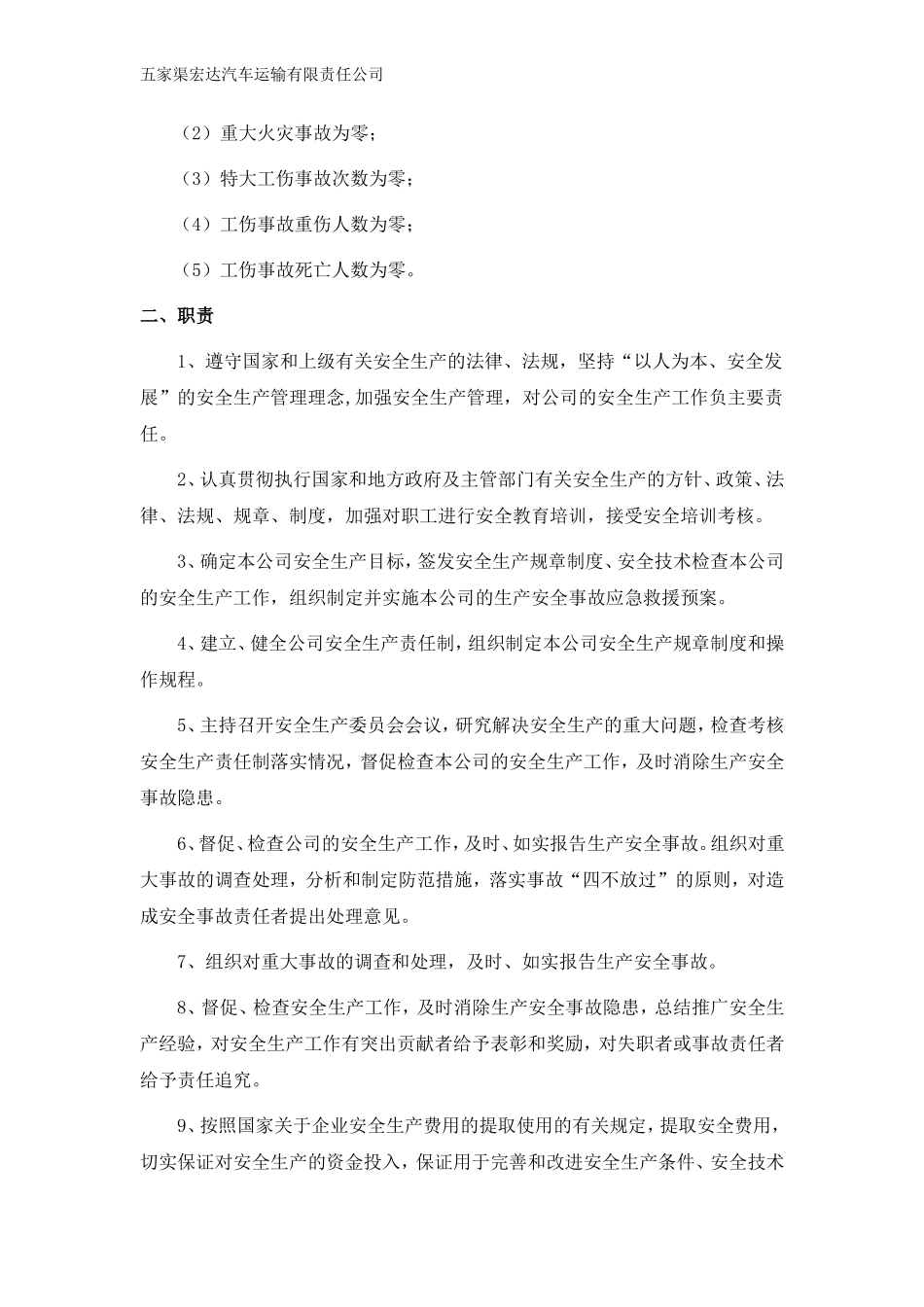 运输企业各层级目标责任书_第2页