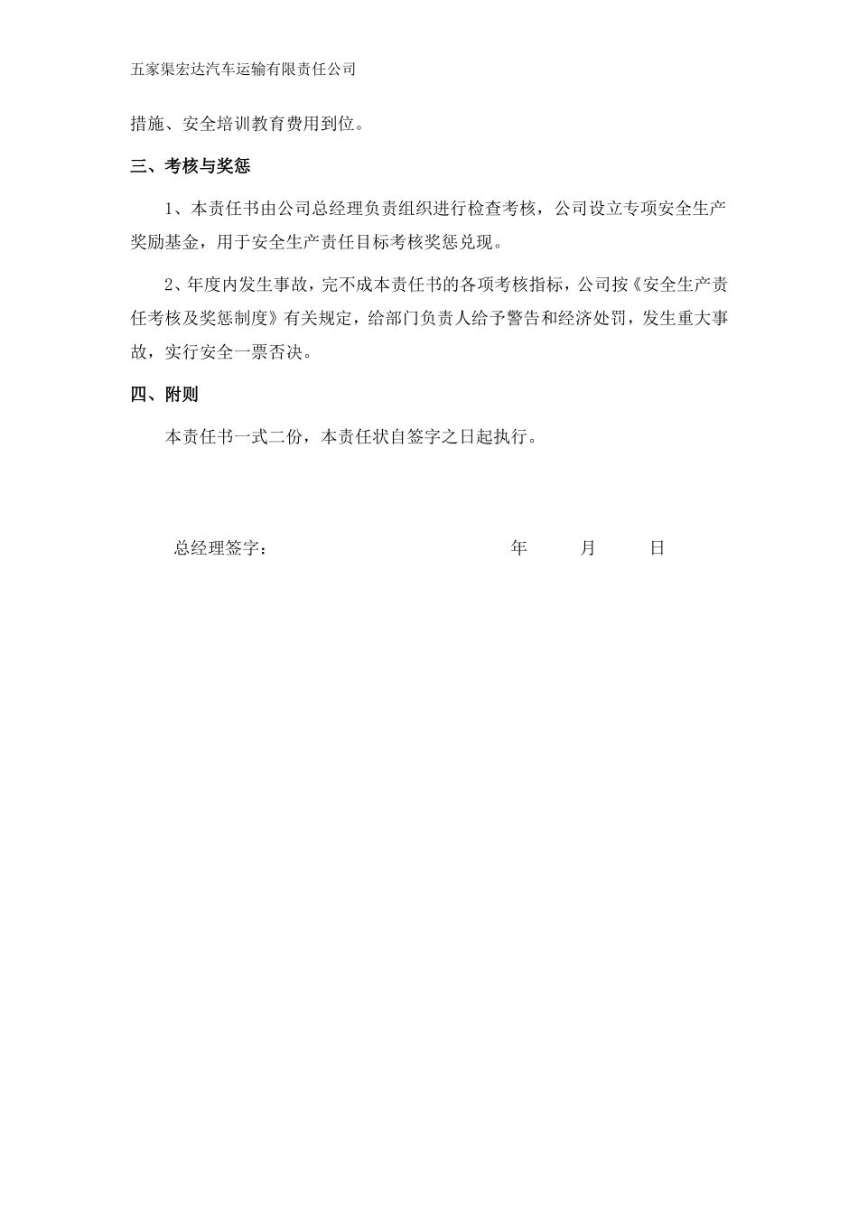 运输企业各层级目标责任书_第3页