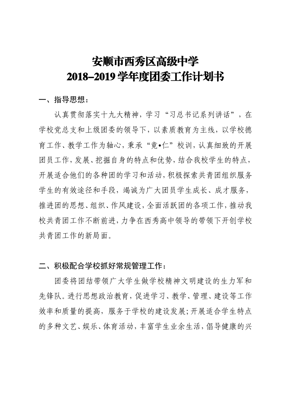 2018-2019学年度团委工作计划书_第1页