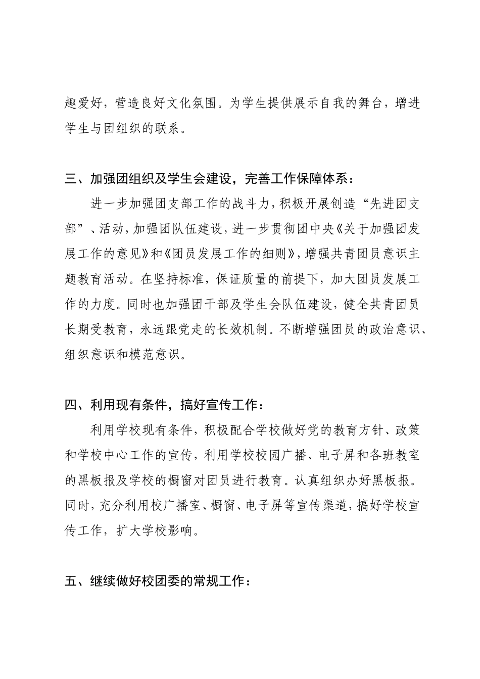 2018-2019学年度团委工作计划书_第2页