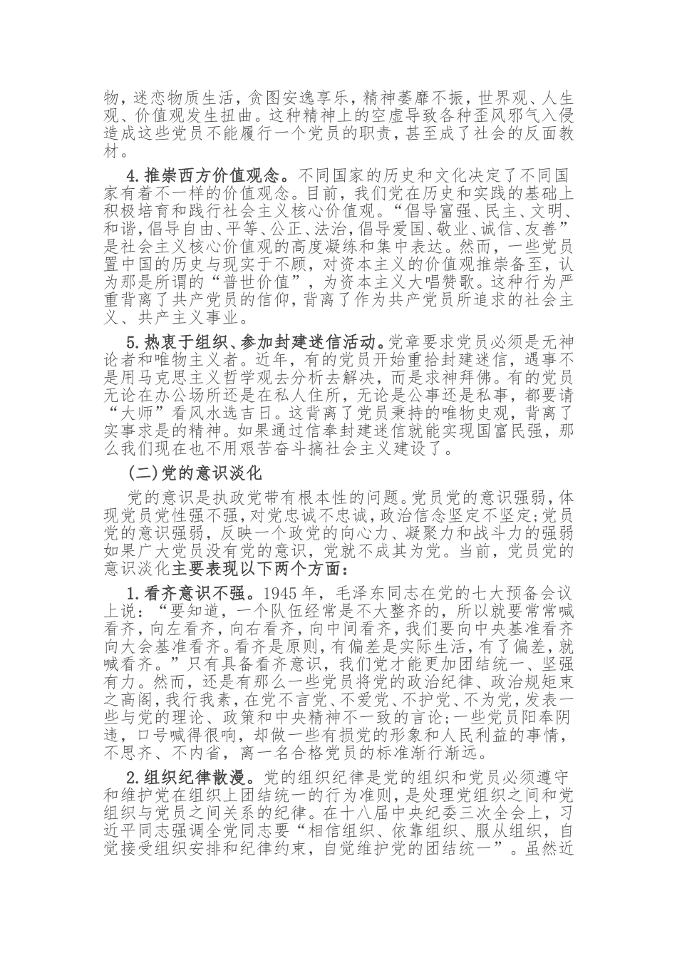 【思想作风建设】党员理想信念方面存在的问题及整改措施_第2页