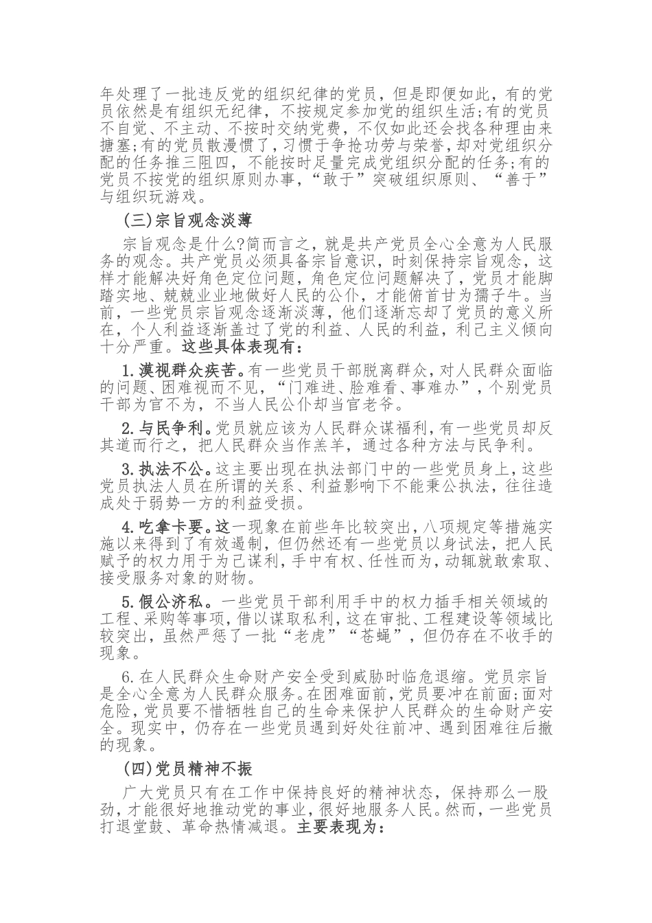 【思想作风建设】党员理想信念方面存在的问题及整改措施_第3页