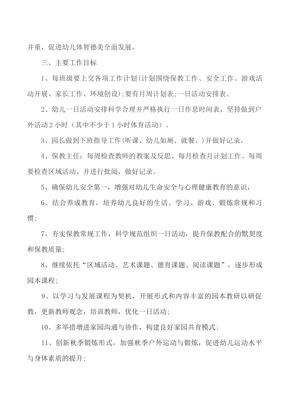 2017秋季学期园务工作计划_第2页