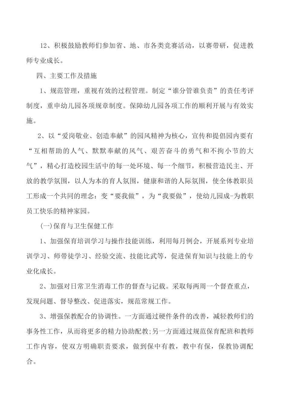 2017秋季学期园务工作计划_第3页