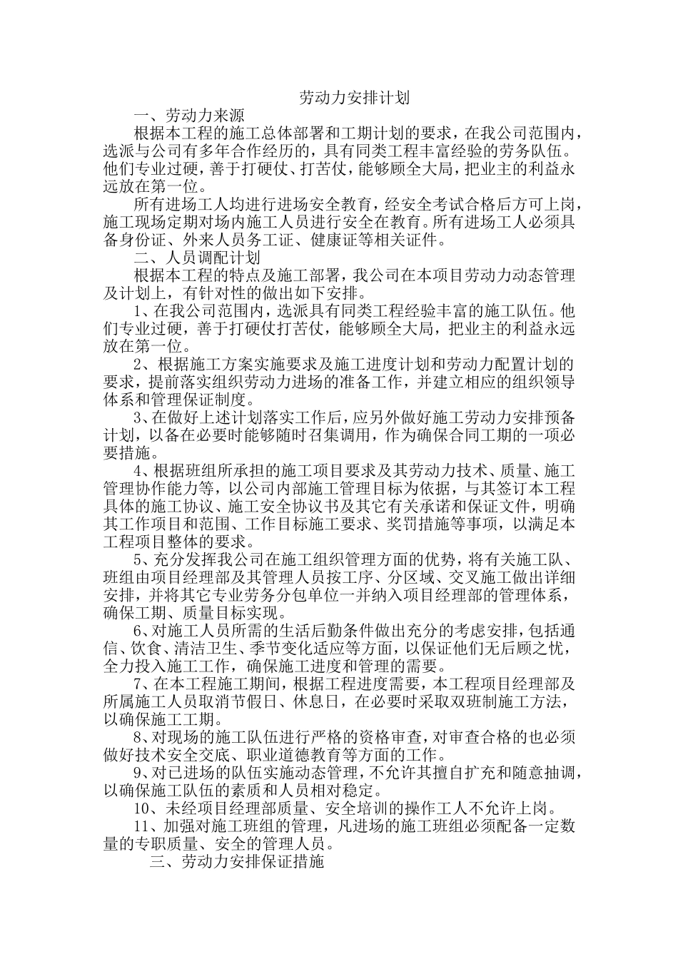 1劳动力安排计划_第1页