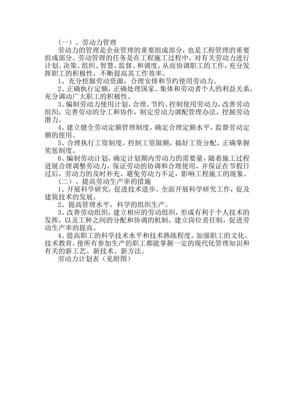 1劳动力安排计划_第2页