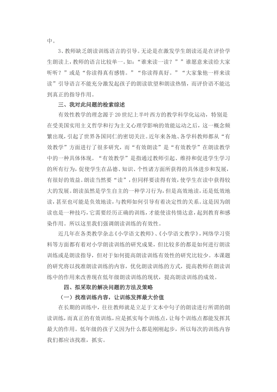 小学低年级学生朗读训练有效性的实践和研究_第2页