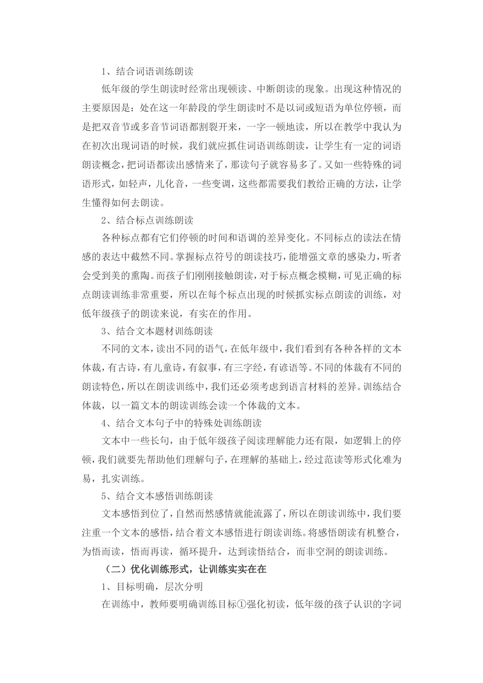 小学低年级学生朗读训练有效性的实践和研究_第3页