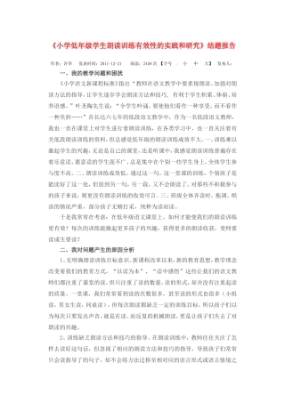 小学低年级学生朗读训练有效性的实践和研究