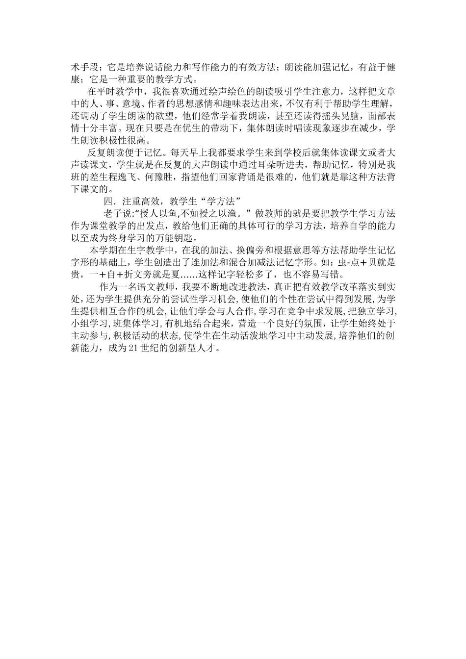 “摸石头过河”中的点滴水花_第2页