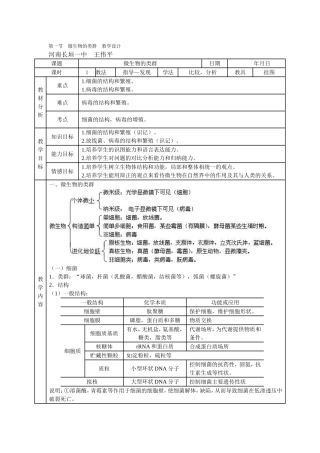 第一节微生物的类群教学设计