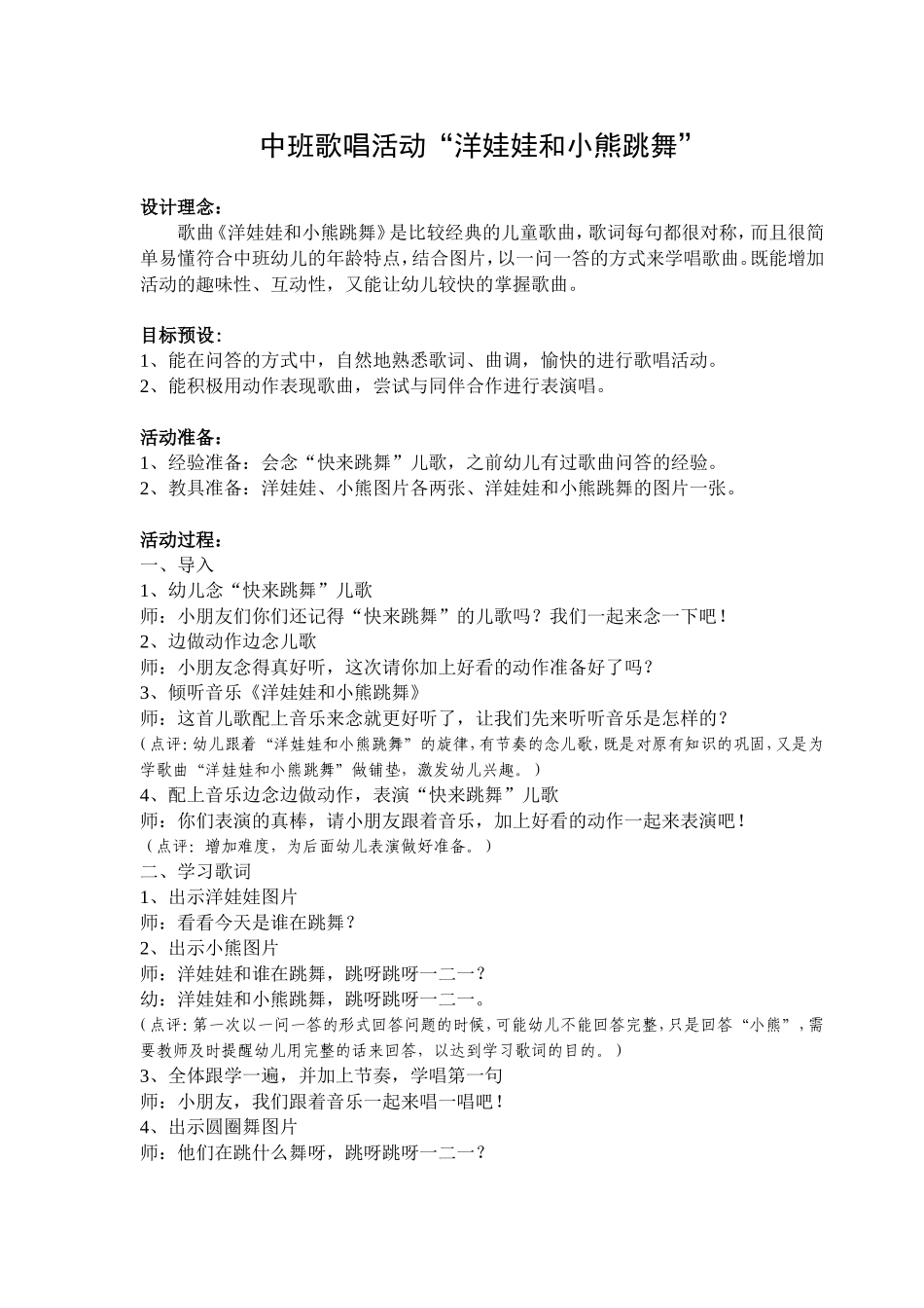 歌唱活动：洋娃娃和小熊跳舞（胡晓莉）_第1页