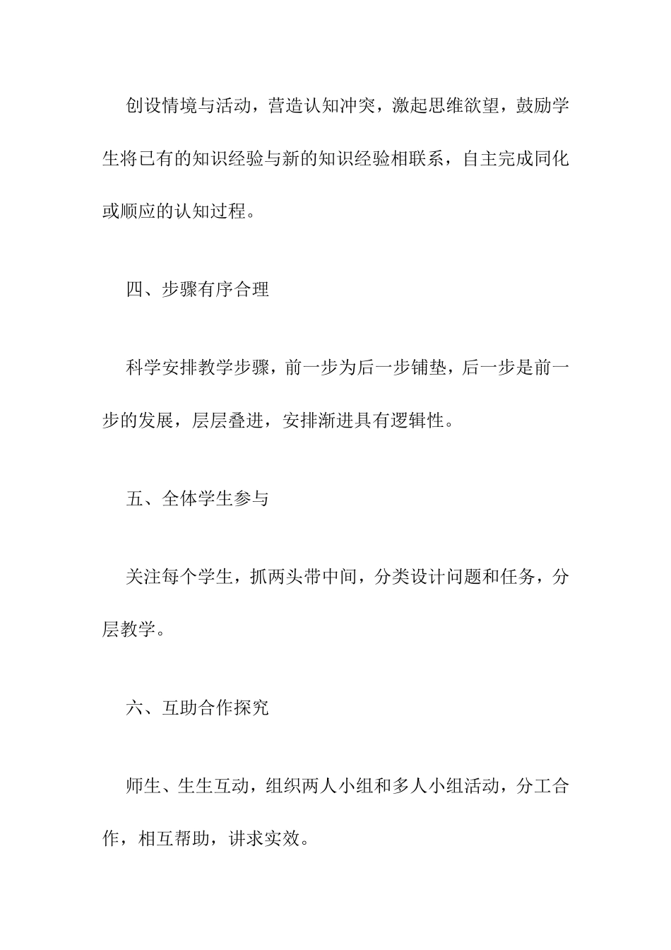 启智性英语教学之研究（四）_第2页