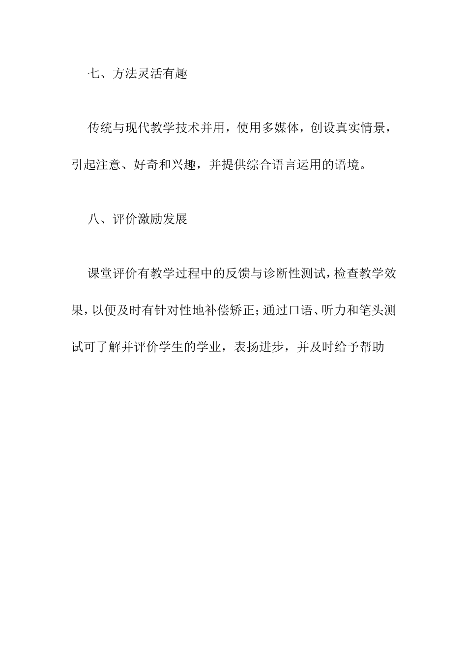 启智性英语教学之研究（四）_第3页