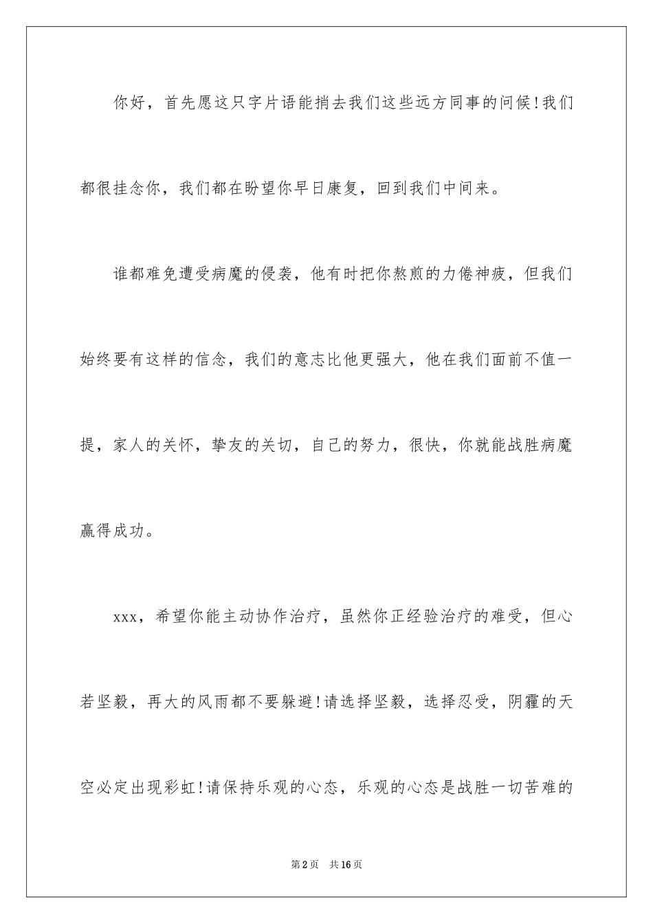 2024写给贫困户慰问信_1_第2页