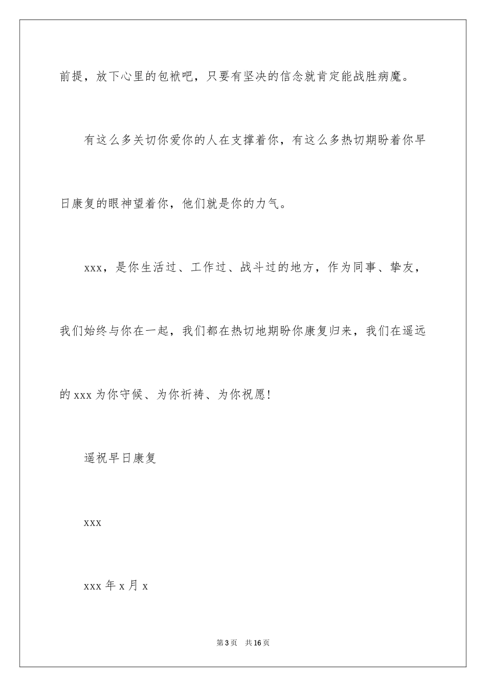 2024写给贫困户慰问信_1_第3页