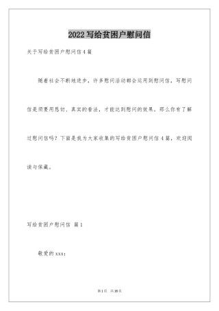2024写给贫困户慰问信_1