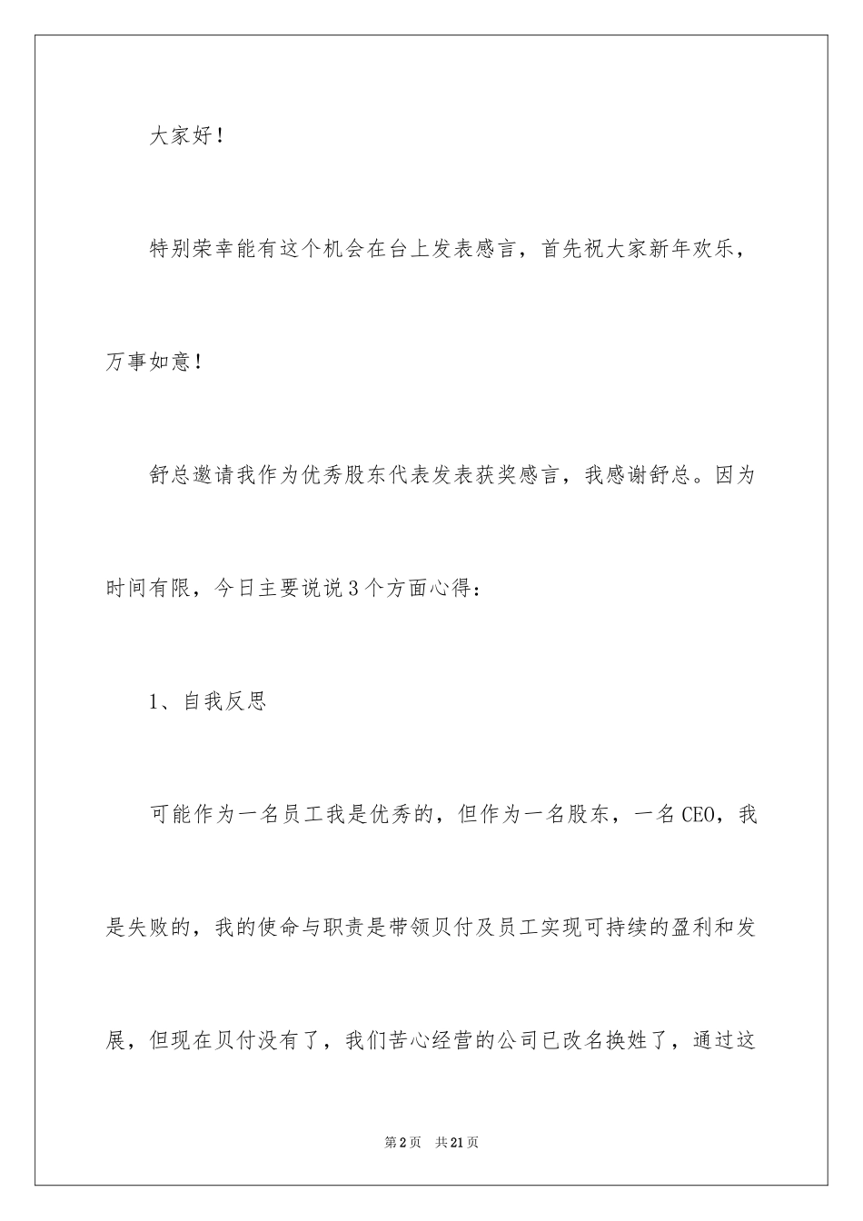 2024公司誓师大会发言稿_第2页