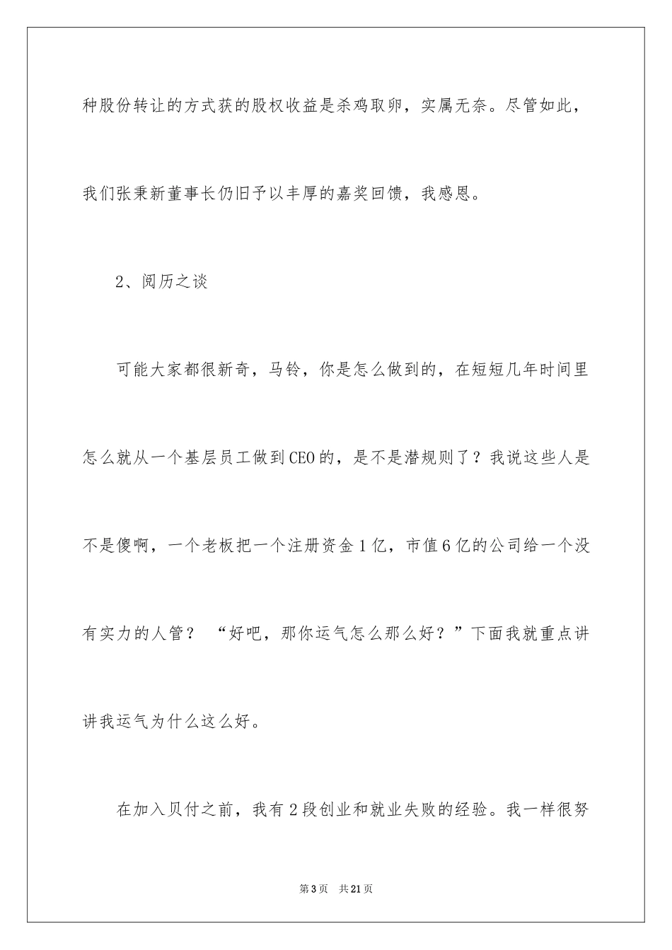 2024公司誓师大会发言稿_第3页