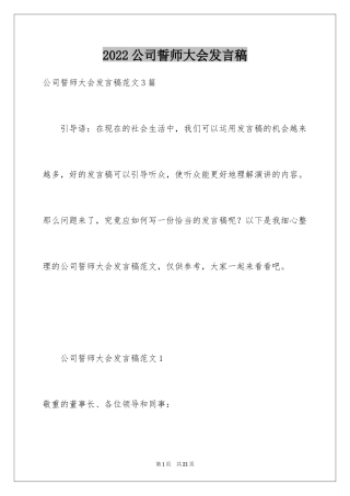 2024公司誓师大会发言稿
