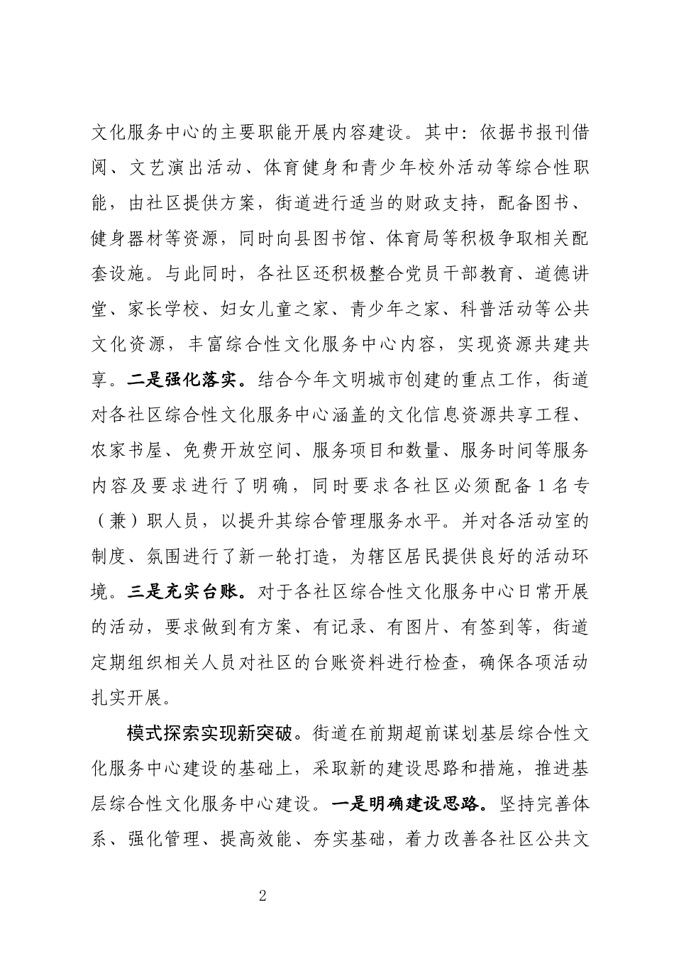 XXXX统筹推进基层综合性文化服务中心建设情况汇报_第2页