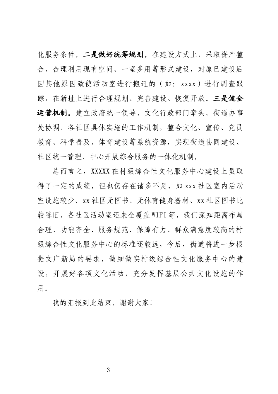 XXXX统筹推进基层综合性文化服务中心建设情况汇报_第3页