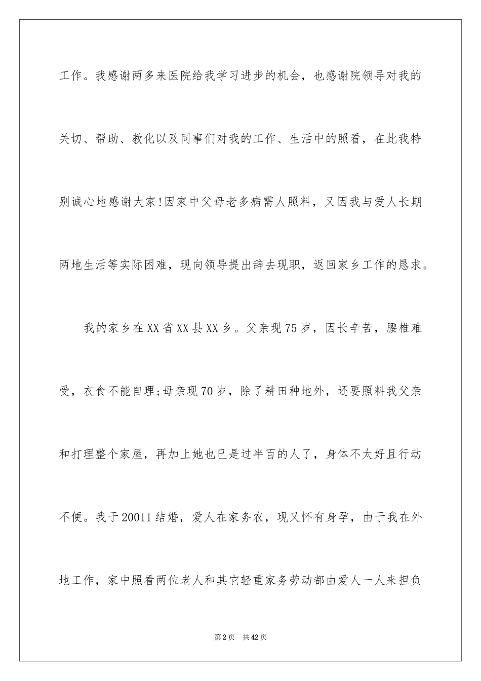 2024医生辞职报告_54_第2页