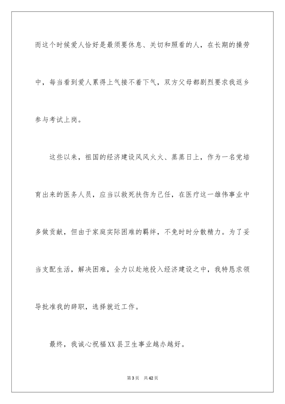 2024医生辞职报告_54_第3页