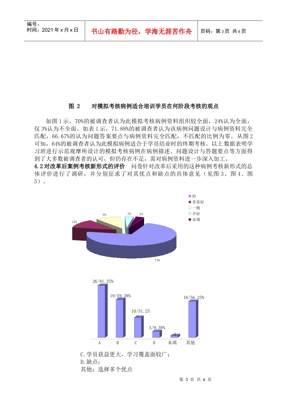 临床药师培训病例考核模式改革调研_第3页