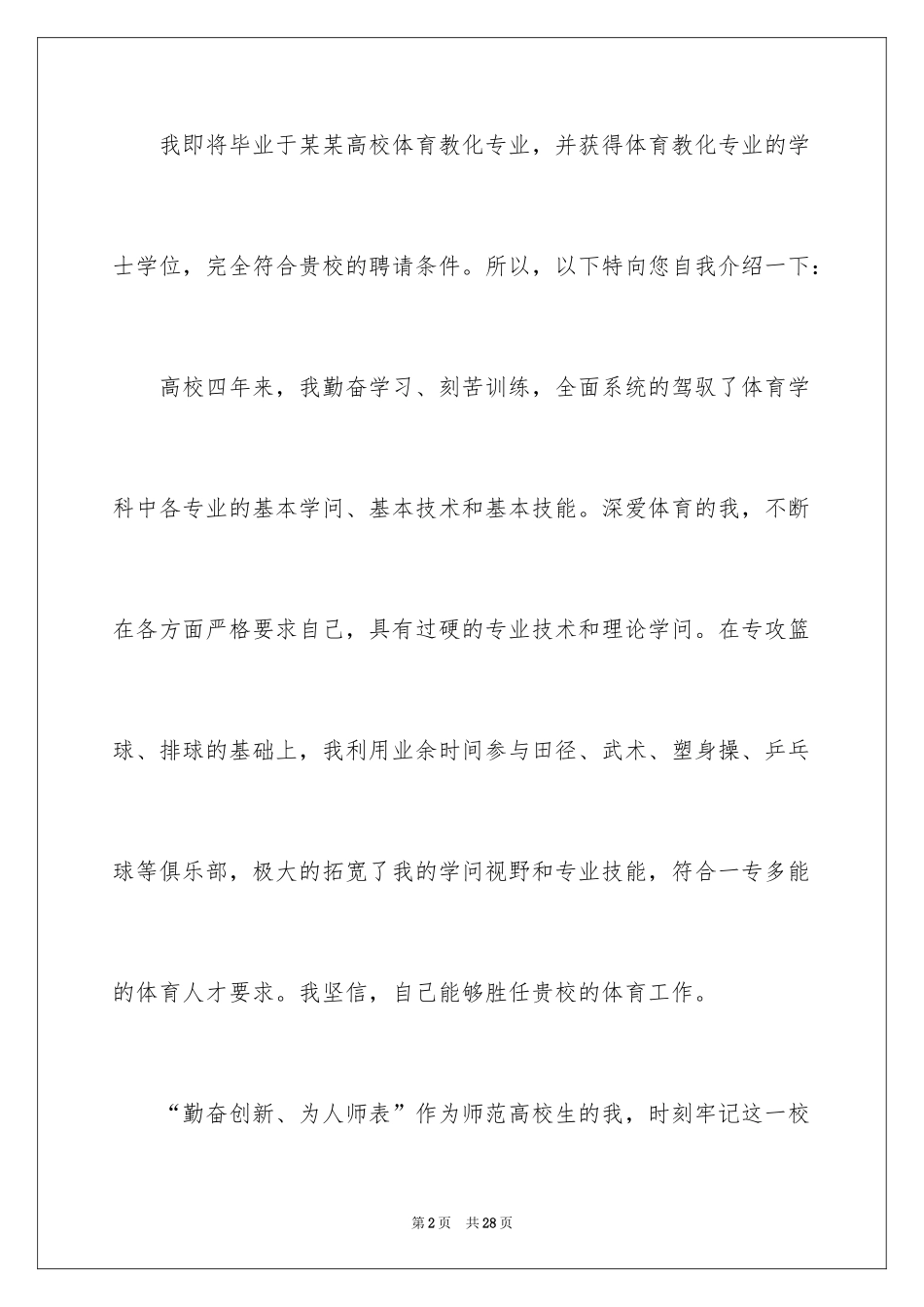 2024体育专业自荐信_31_第2页