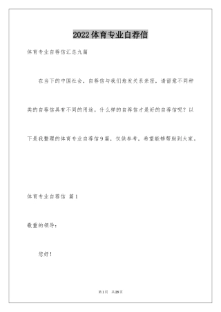 2024体育专业自荐信_31