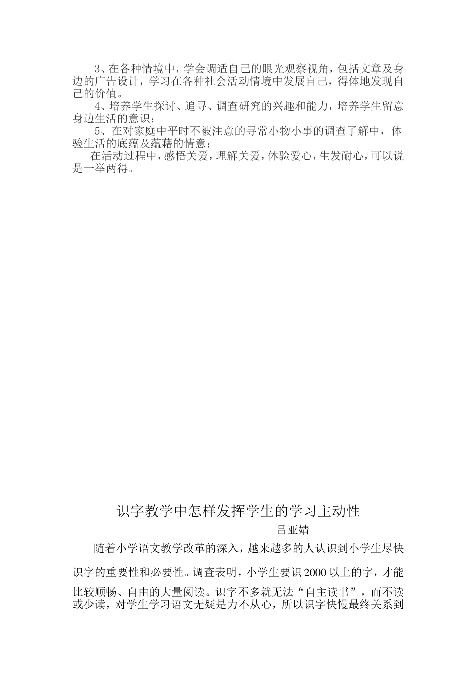 如何开展语文综合性学习_第2页