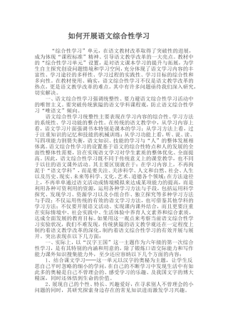 如何开展语文综合性学习
