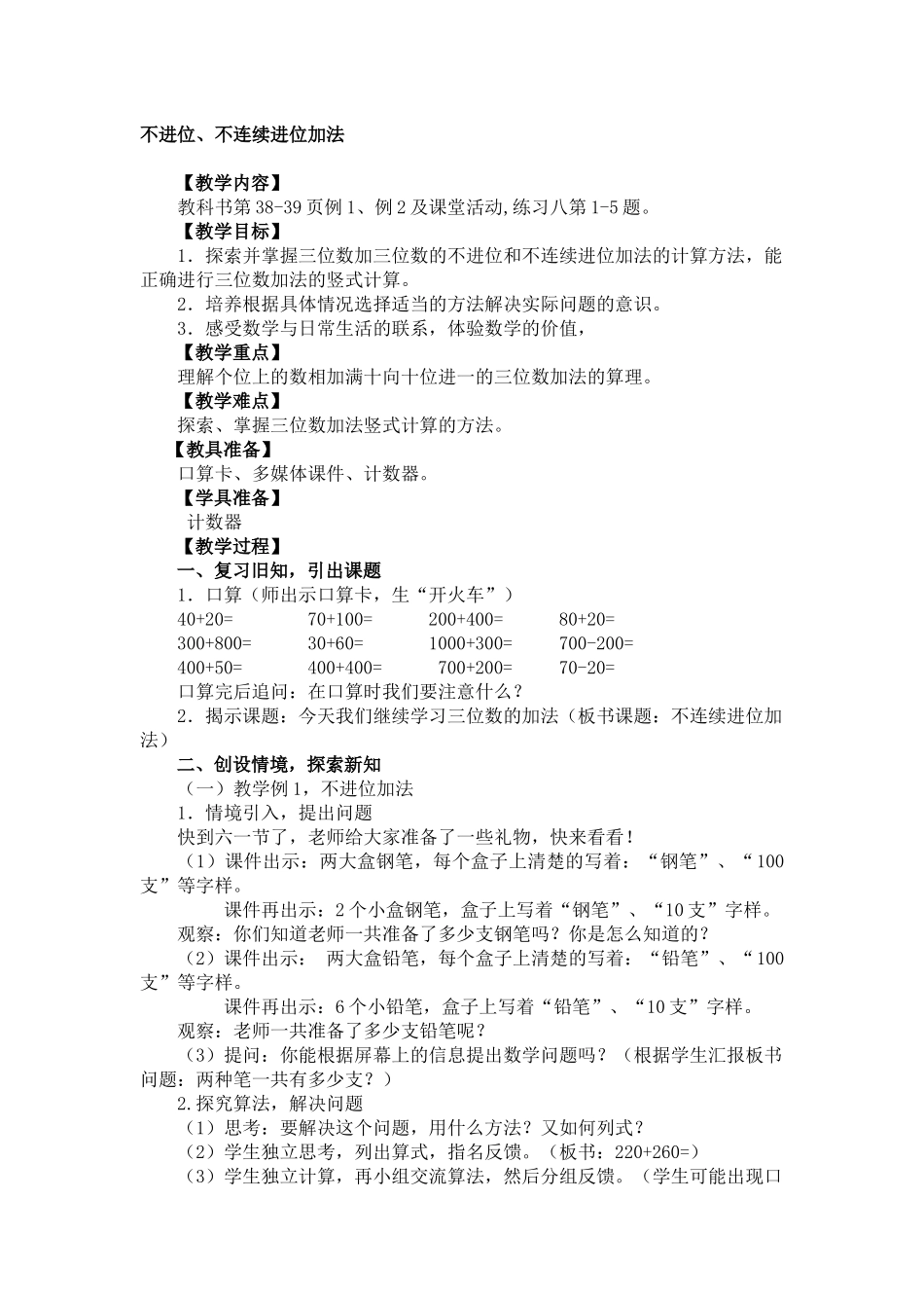 三位数加减法_第1页