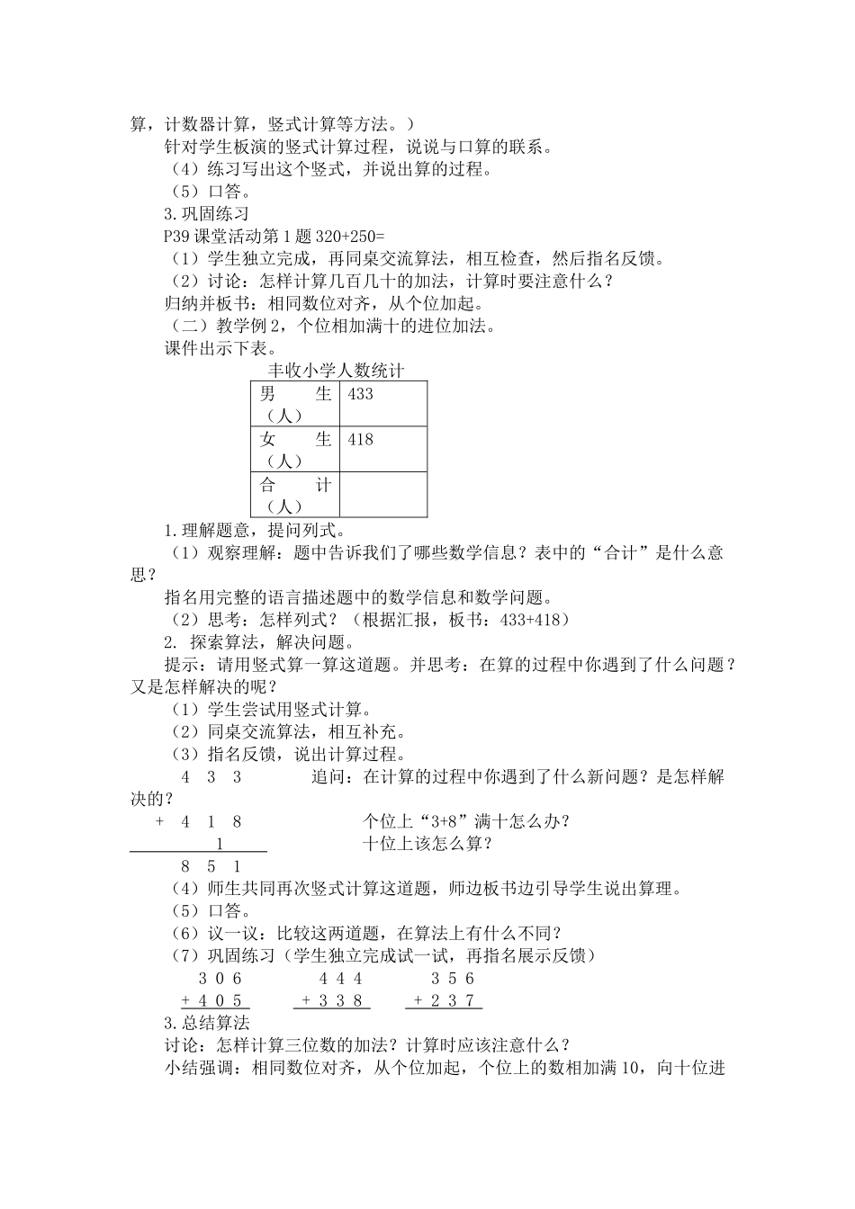 三位数加减法_第2页