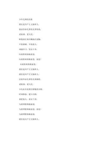 少年先锋队队歌